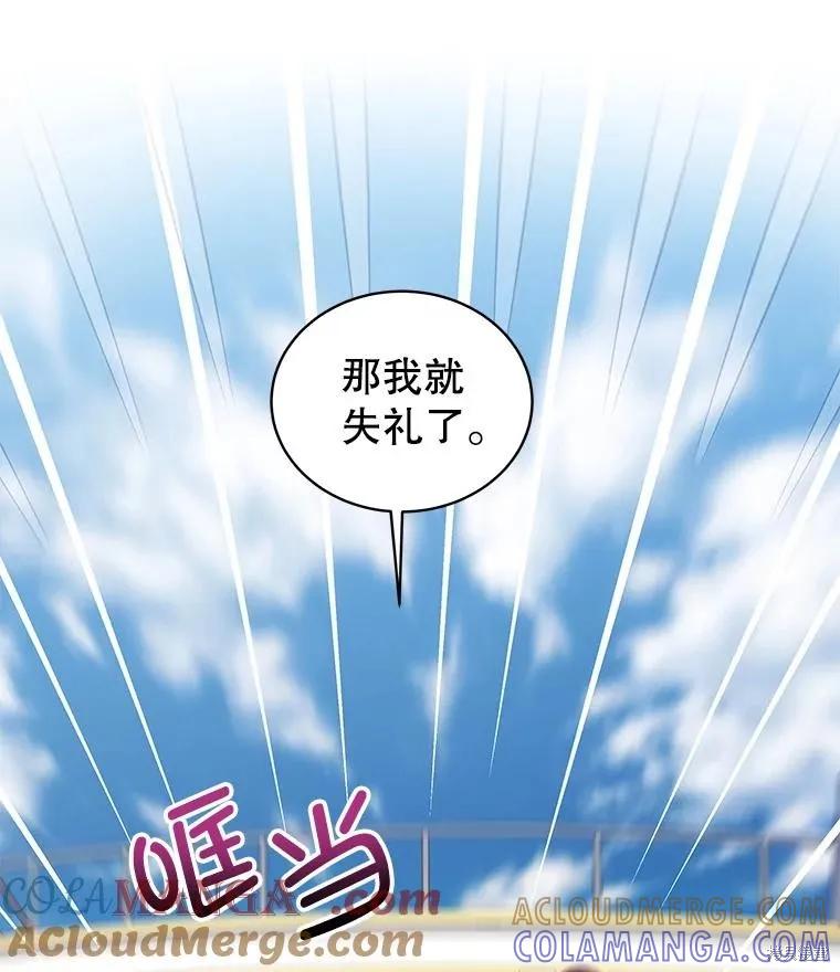 《不熟练的女士》第80话 第16页