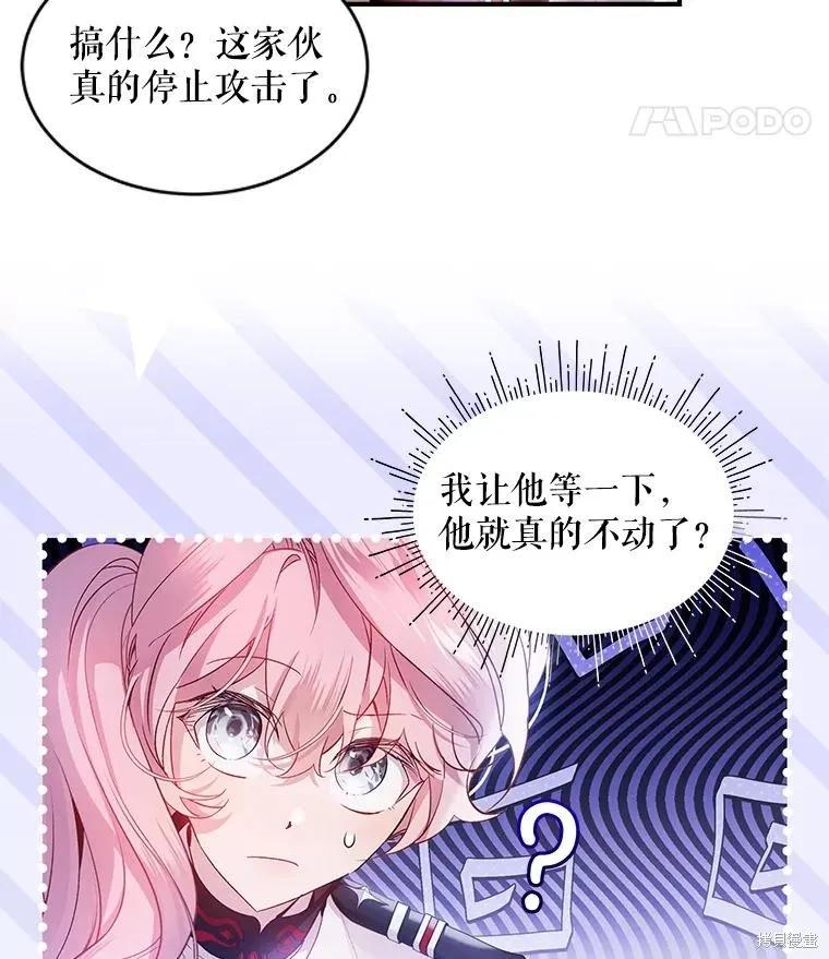 《不熟练的女士》第80话 第26页