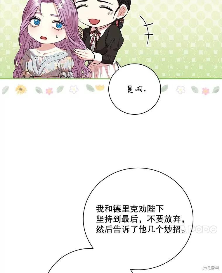 《成为暴君的秘书官》第80话 第94页