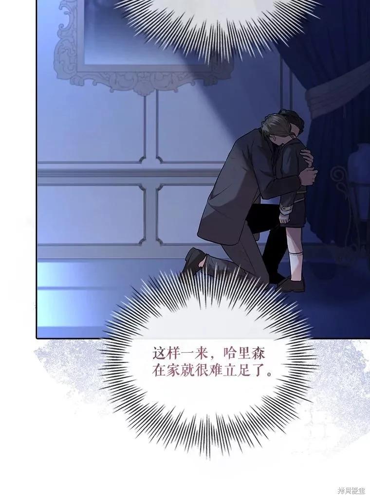 《成为暴君的秘书官》第80话 第36页