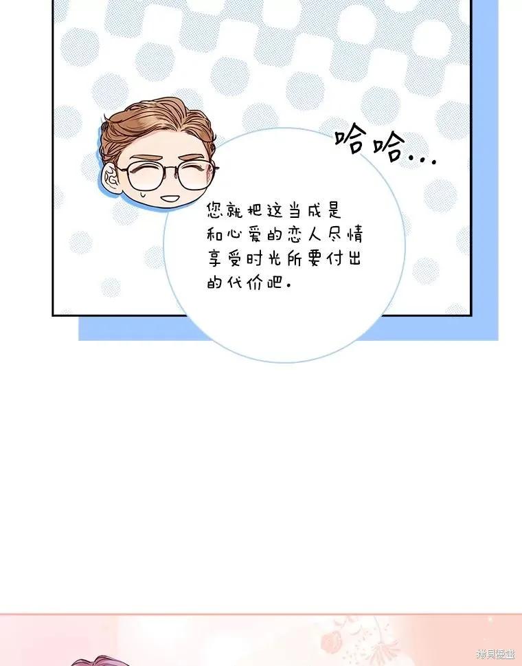 《成为暴君的秘书官》第80话 第52页