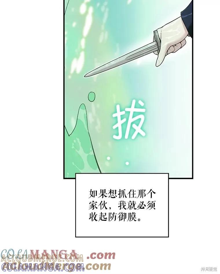 《不熟练的女士》第80话 第49页