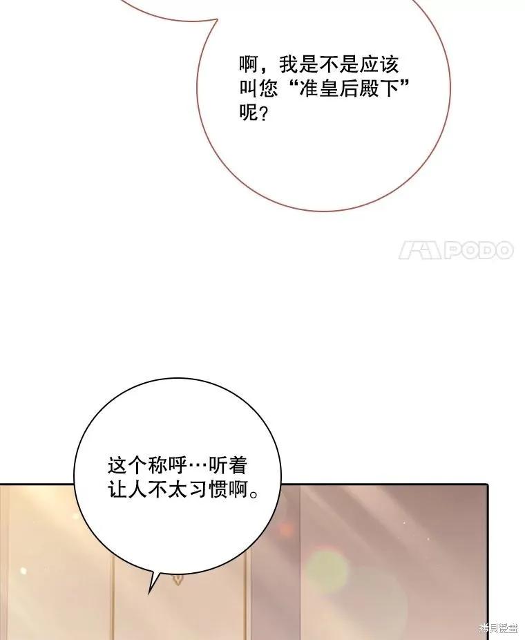 《成为暴君的秘书官》第80话 第84页