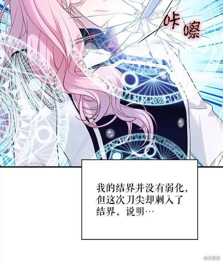 《不熟练的女士》第80话 第38页