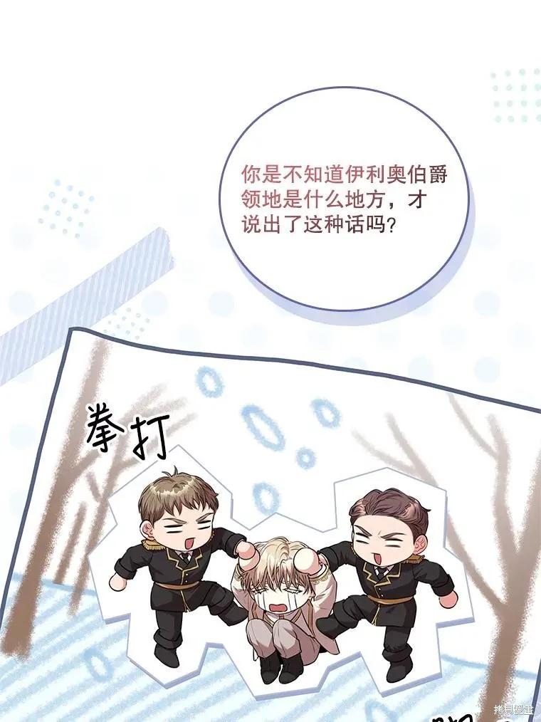 《成为暴君的秘书官》第80话 第63页