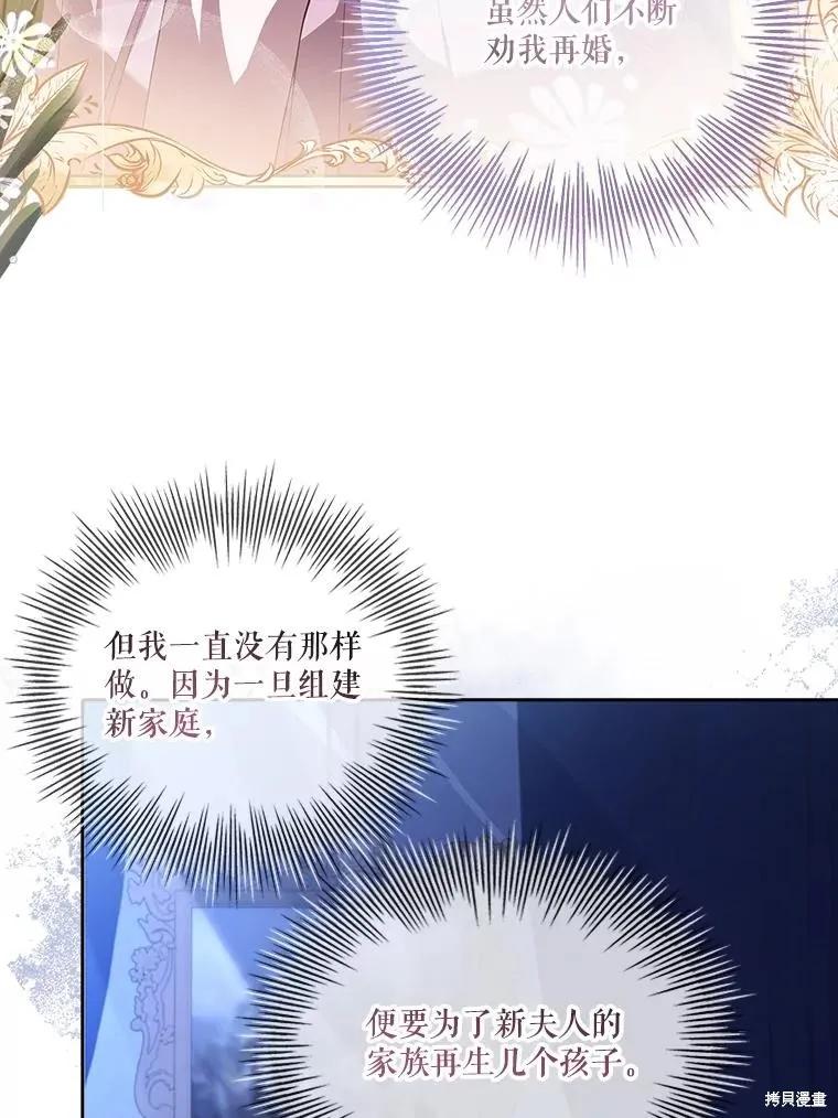 《成为暴君的秘书官》第80话 第35页