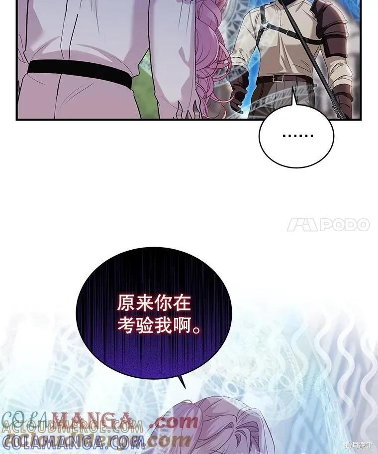 《不熟练的女士》第80话 第40页