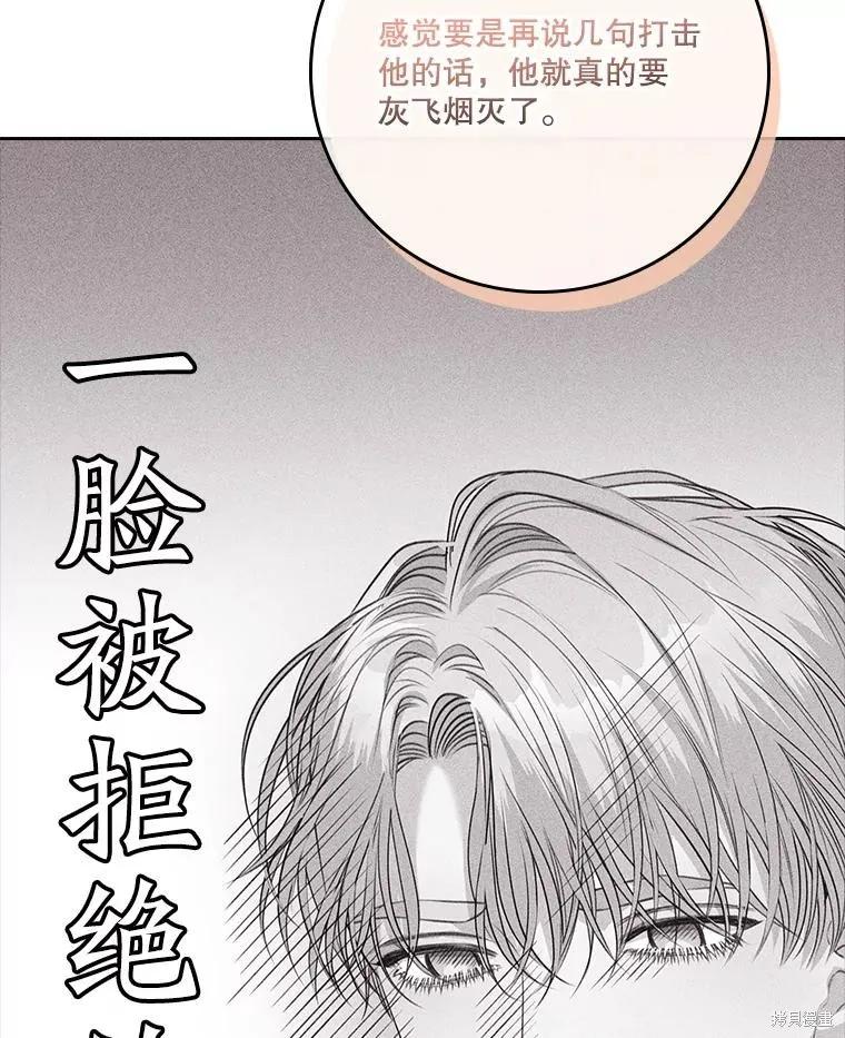 《成为暴君的秘书官》第80话 第92页