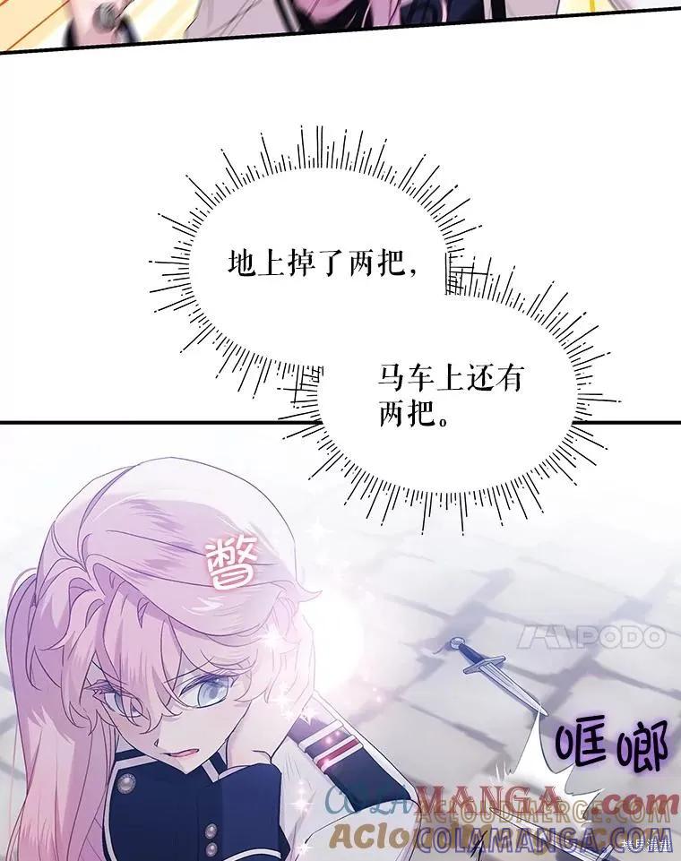 《不熟练的女士》第80话 第61页
