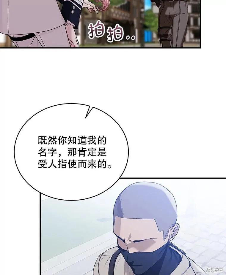 《不熟练的女士》第80话 第32页