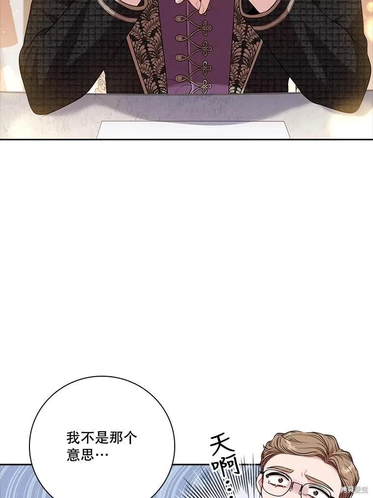 《成为暴君的秘书官》第80话 第66页