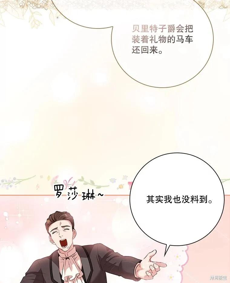 《成为暴君的秘书官》第80话 第88页