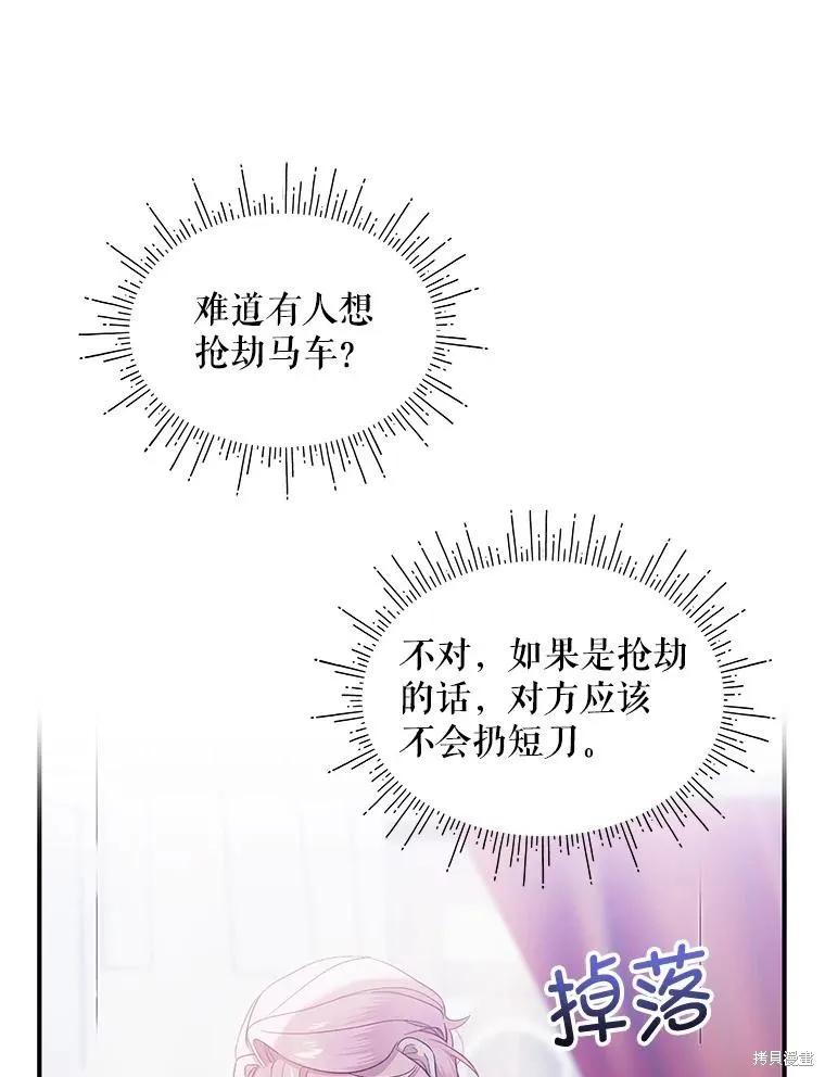 《不熟练的女士》第80话 第3页