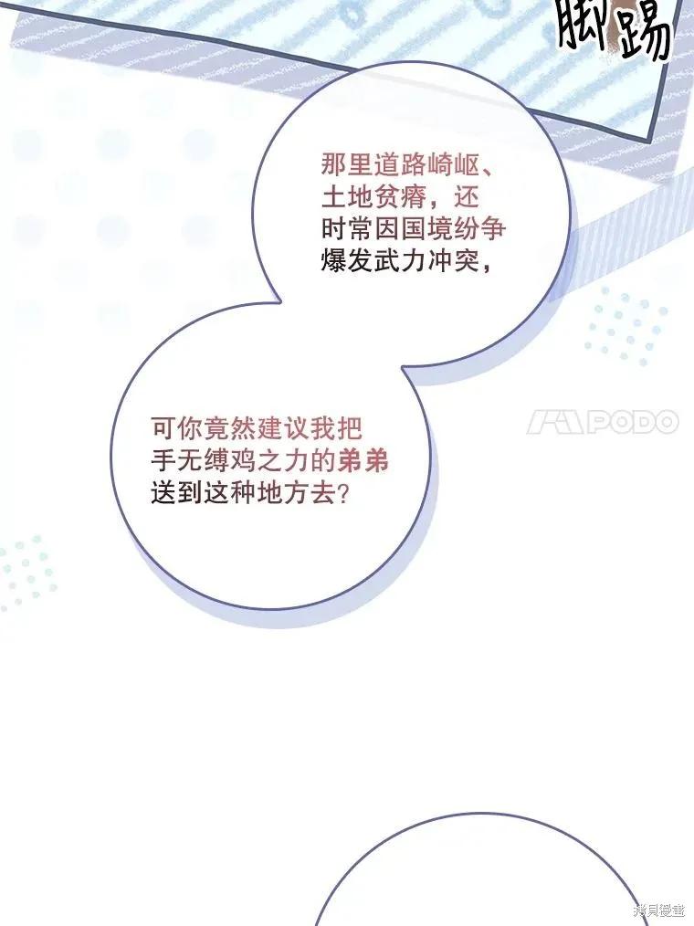 《成为暴君的秘书官》第80话 第64页