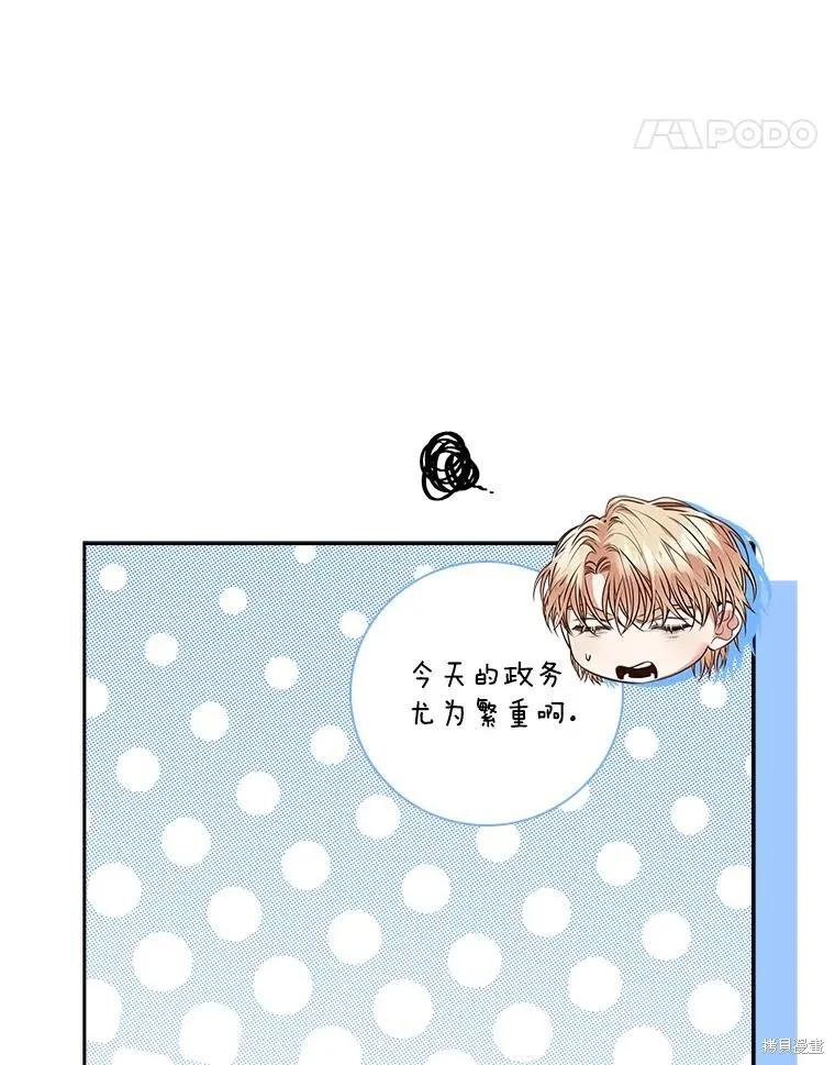 《成为暴君的秘书官》第80话 第51页