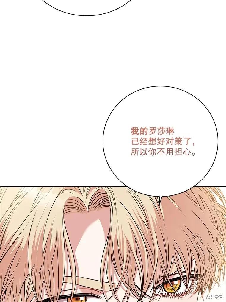 《成为暴君的秘书官》第80话 第71页