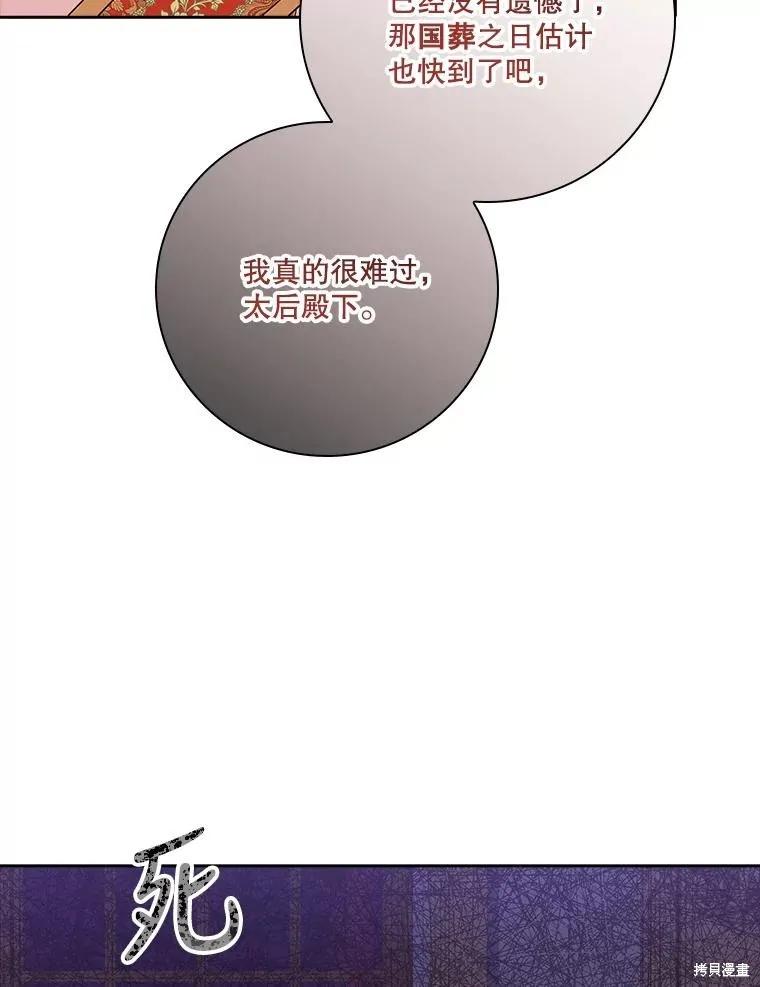 《成为暴君的秘书官》第80话 第119页
