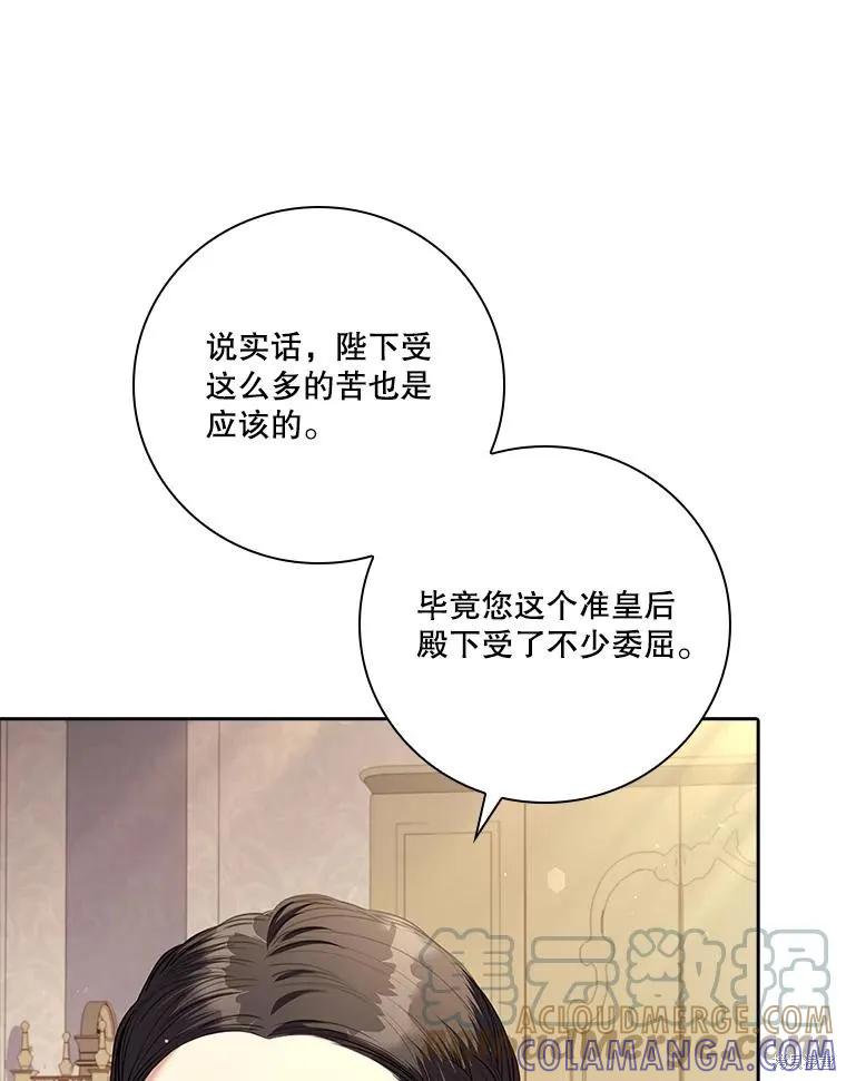 《成为暴君的秘书官》第80话 第97页