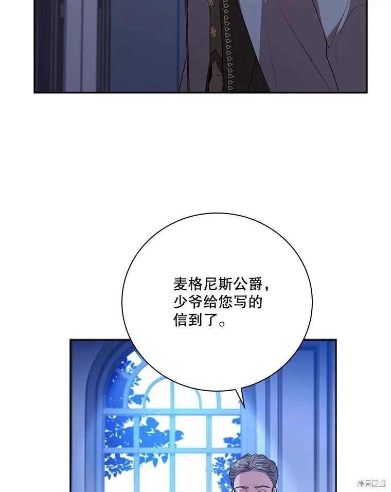 《成为暴君的秘书官》第80话 第19页