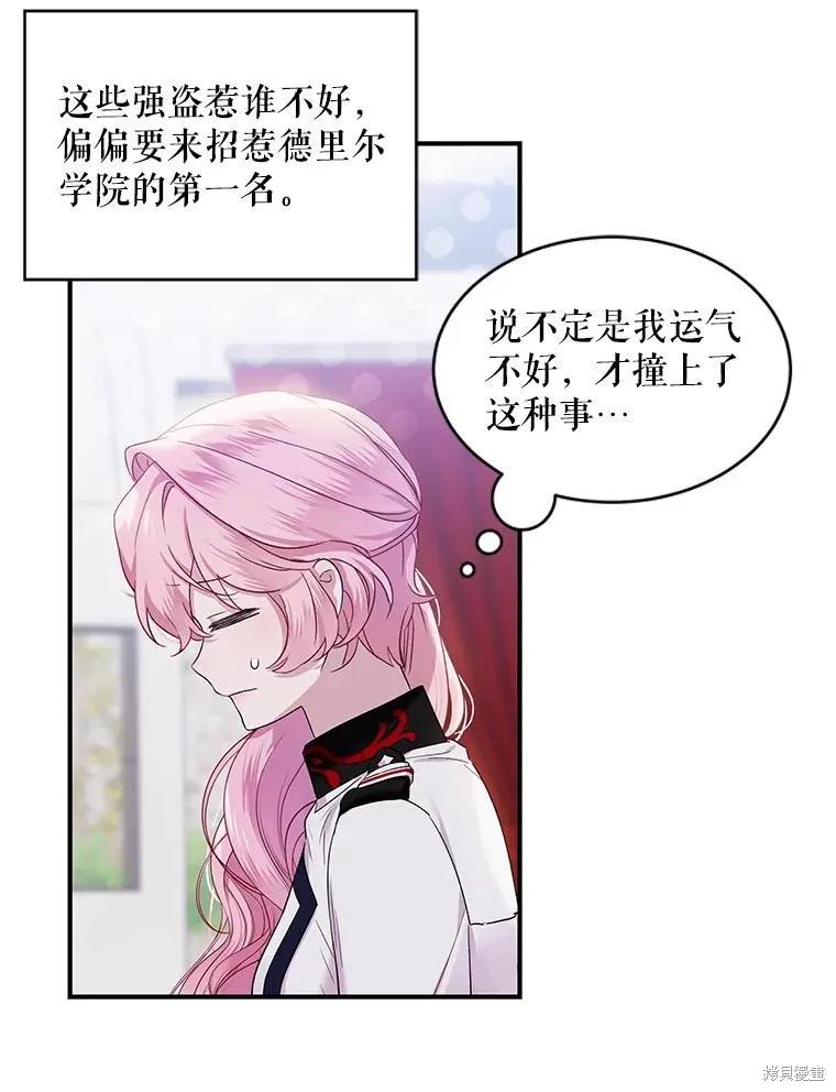 《不熟练的女士》第80话 第5页