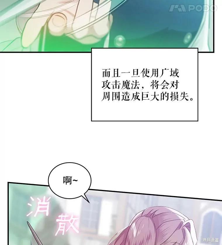 《不熟练的女士》第80话 第51页