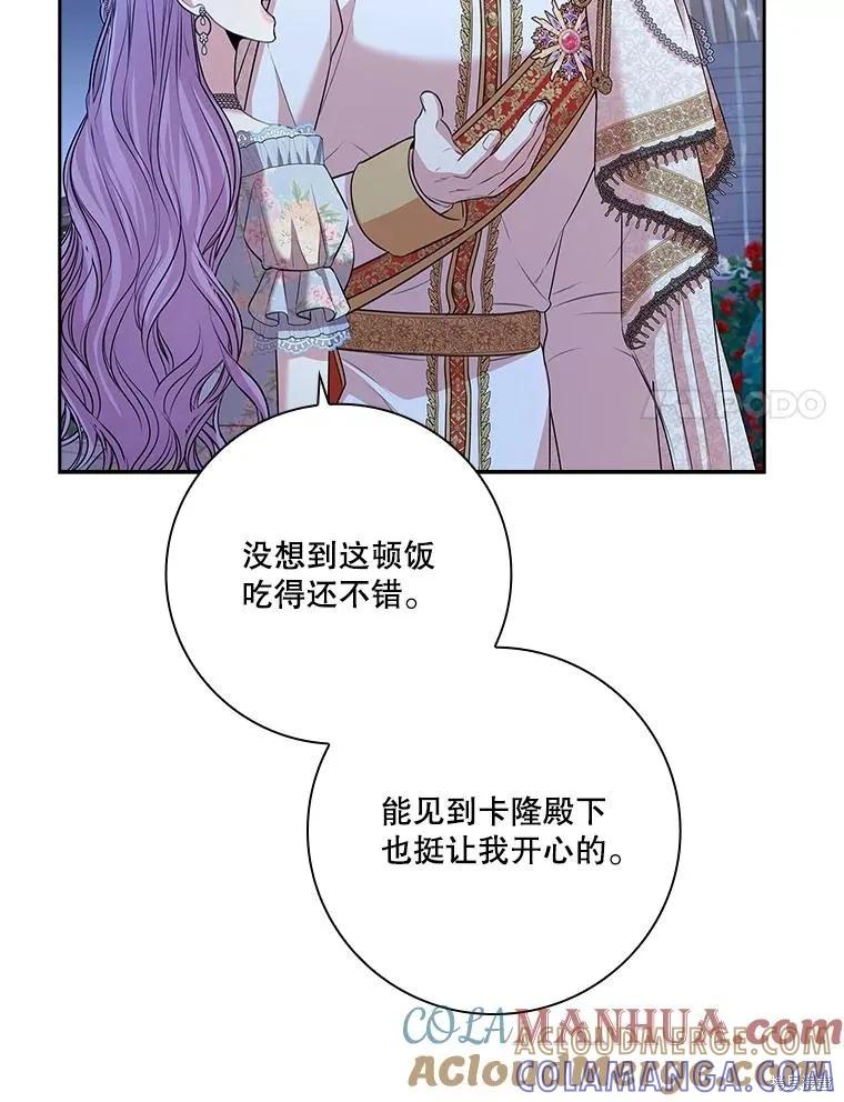 《成为暴君的秘书官》第81话 第61页