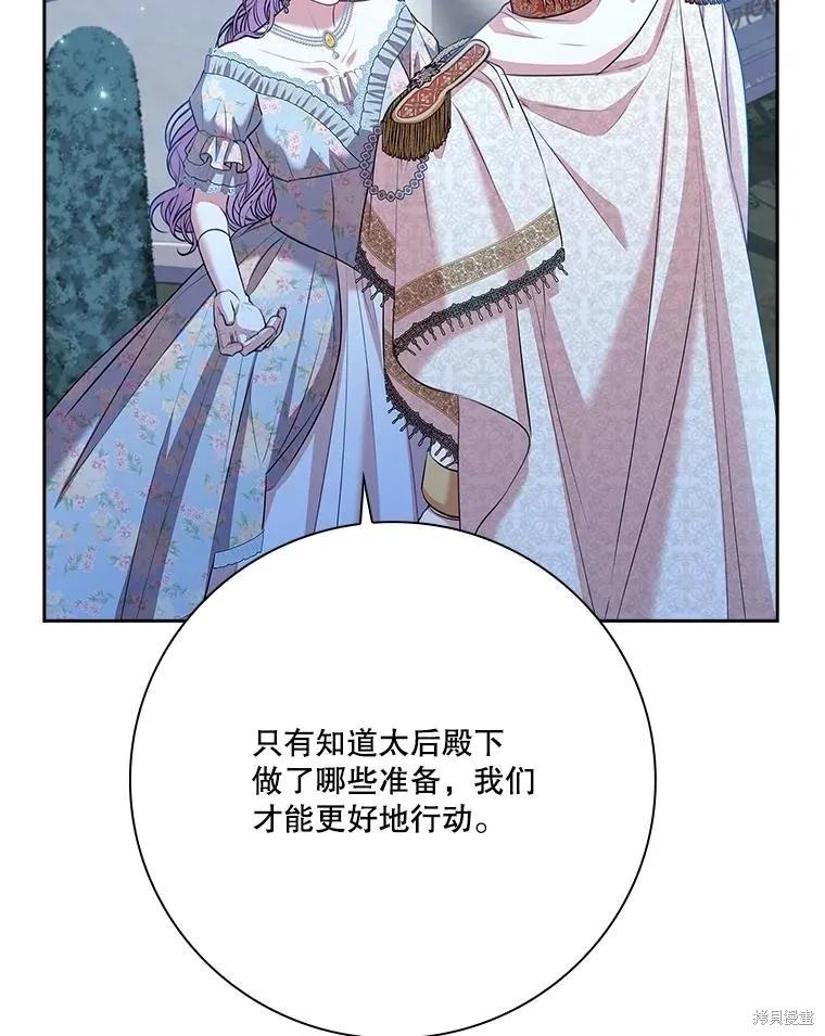 《成为暴君的秘书官》第81话 第83页