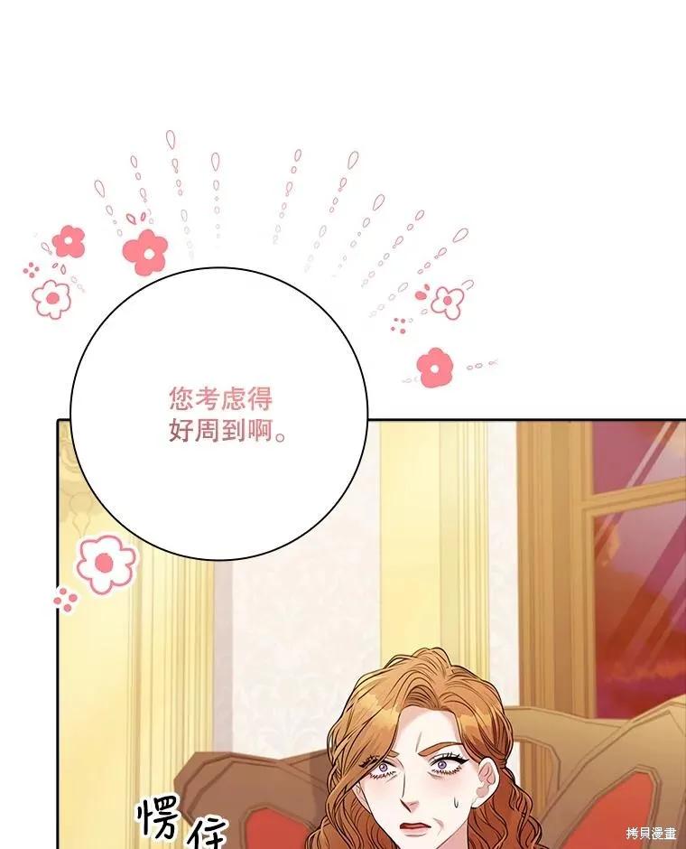 《成为暴君的秘书官》第81话 第46页