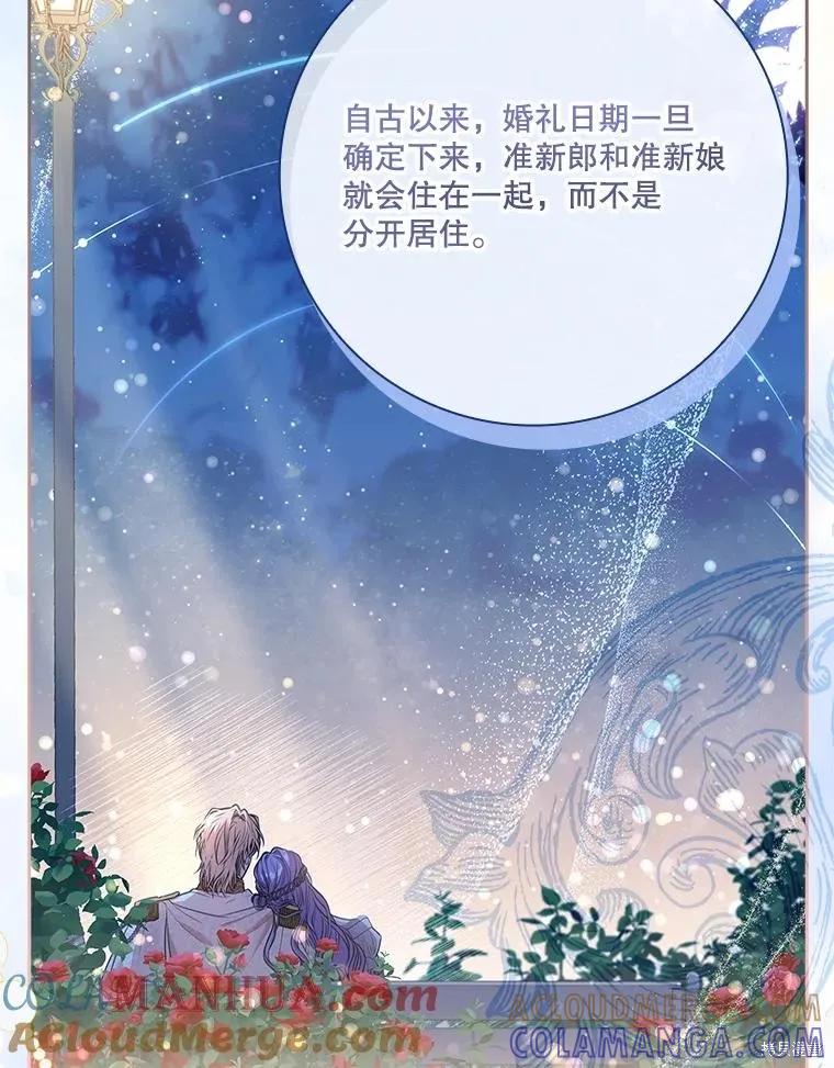 《成为暴君的秘书官》第81话 第109页