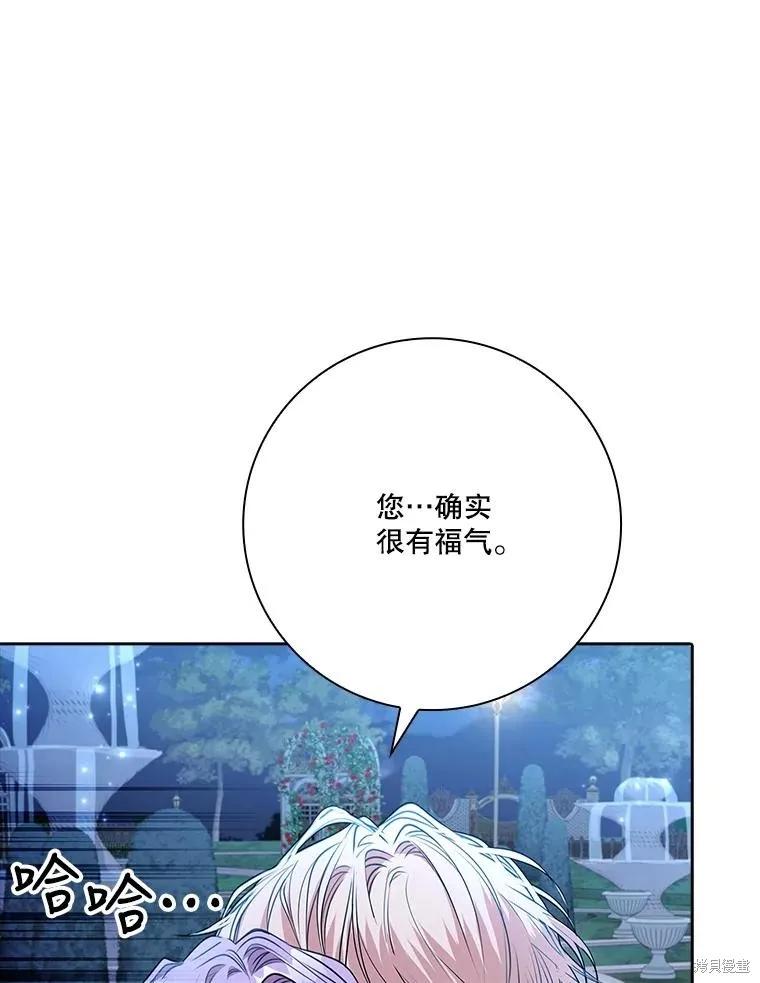 《成为暴君的秘书官》第81话 第90页