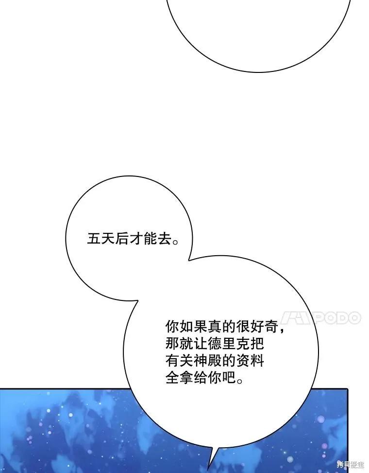 《成为暴君的秘书官》第81话 第104页
