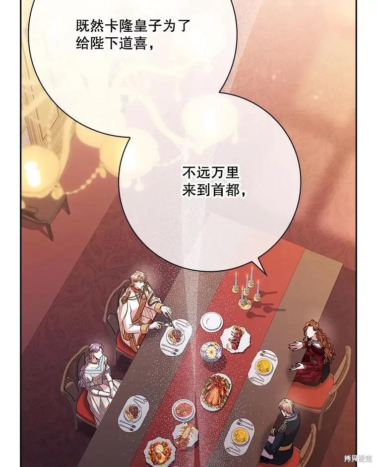 《成为暴君的秘书官》第81话 第39页