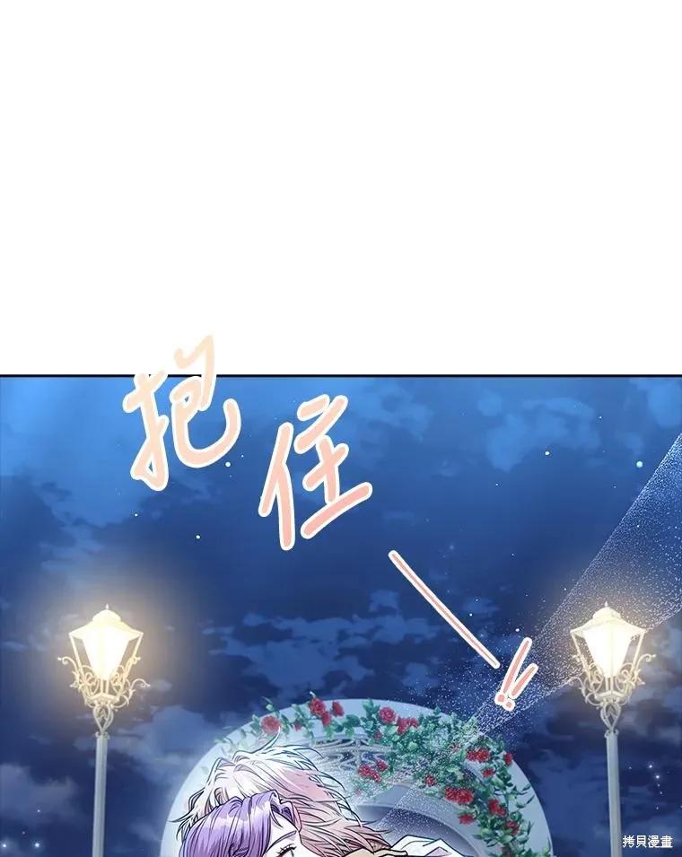 《成为暴君的秘书官》第81话 第86页