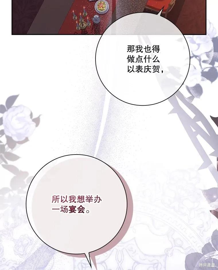 《成为暴君的秘书官》第81话 第40页