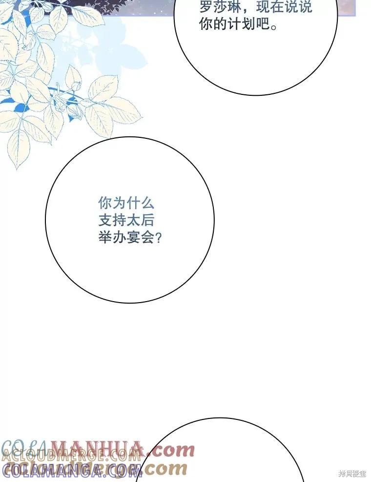 《成为暴君的秘书官》第81话 第69页