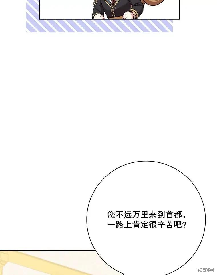 《成为暴君的秘书官》第81话 第15页