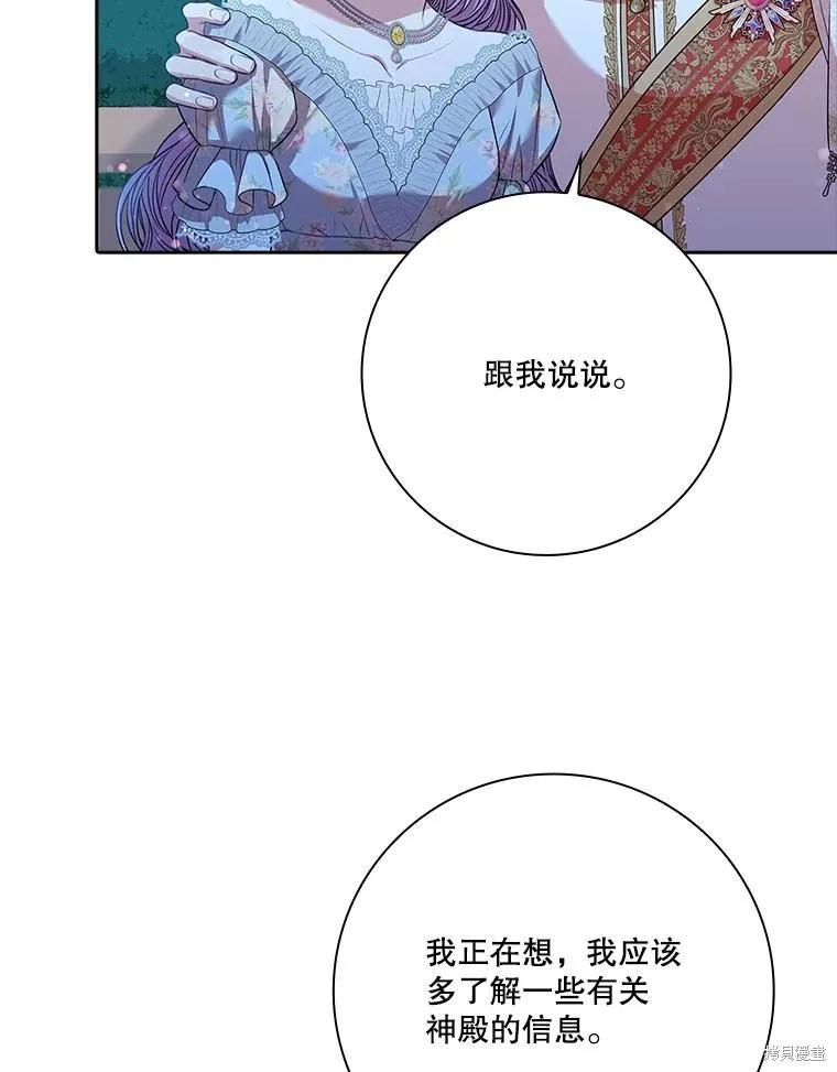 《成为暴君的秘书官》第81话 第102页
