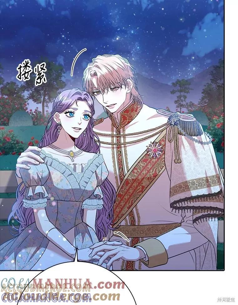 《成为暴君的秘书官》第81话 第105页