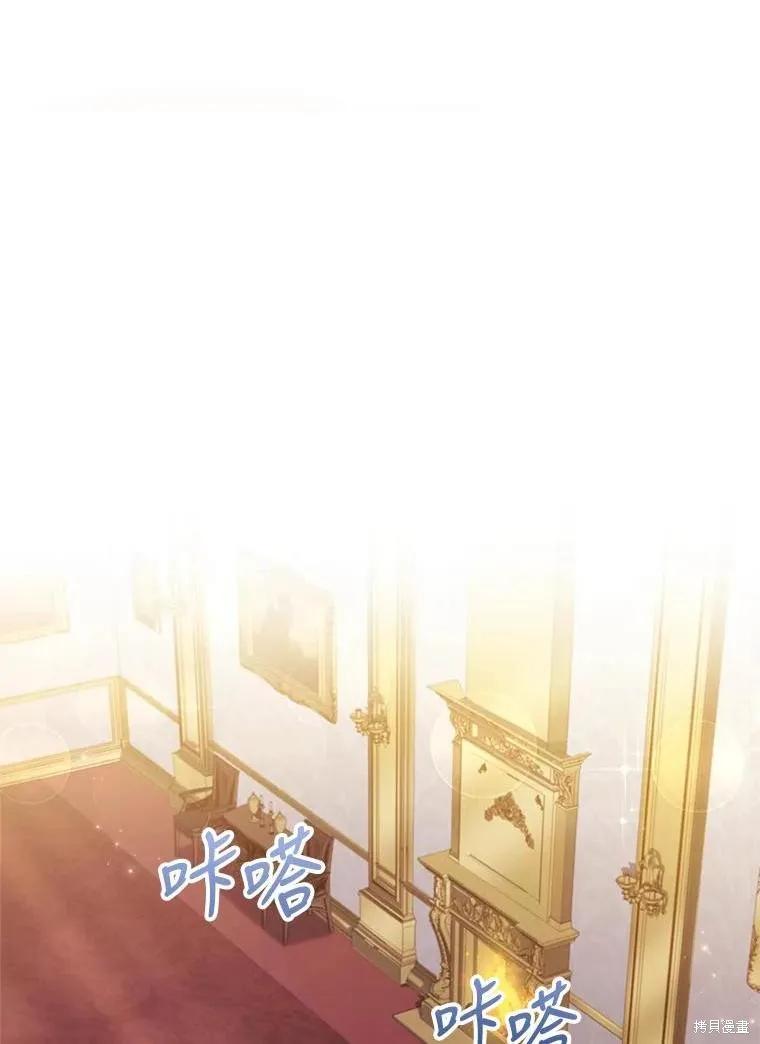 《成为暴君的秘书官》第81话 第3页