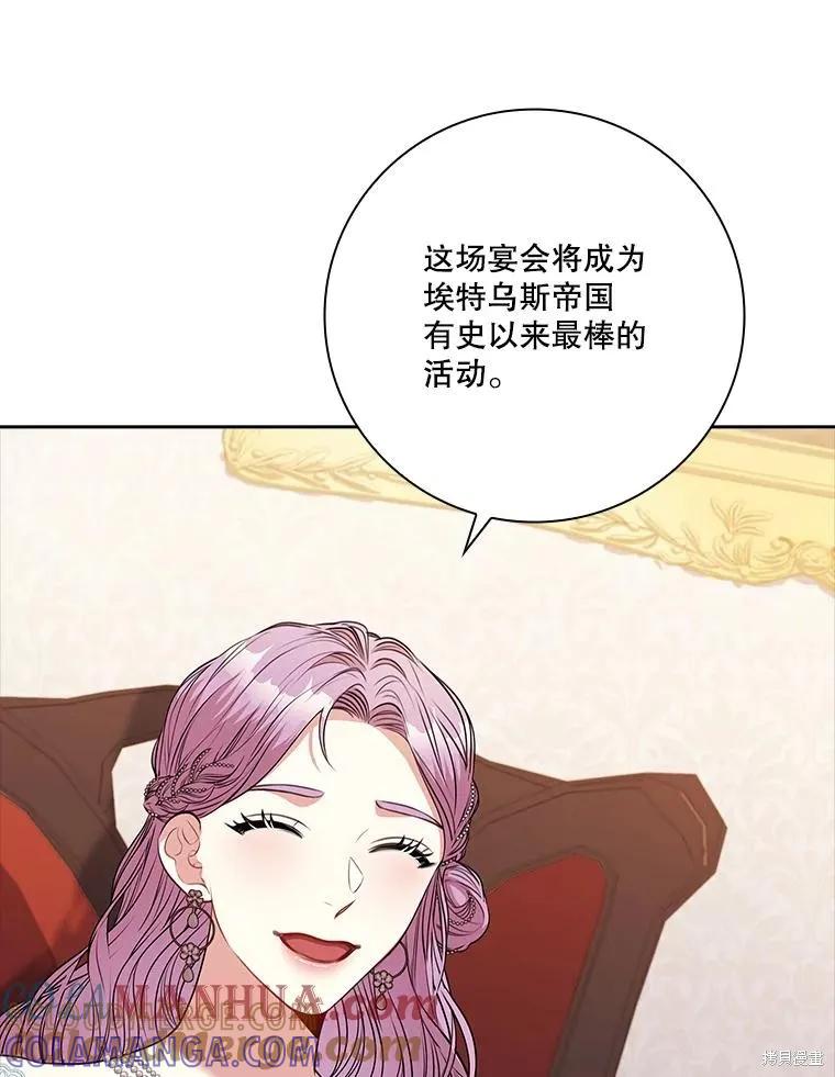 《成为暴君的秘书官》第81话 第53页