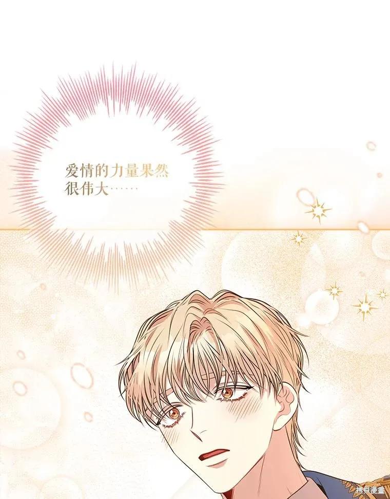 《成为暴君的秘书官》第81话 第12页