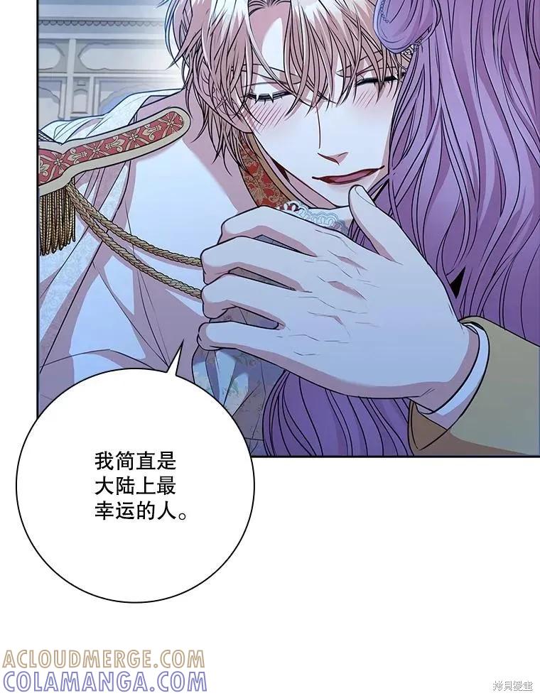 《成为暴君的秘书官》第81话 第89页
