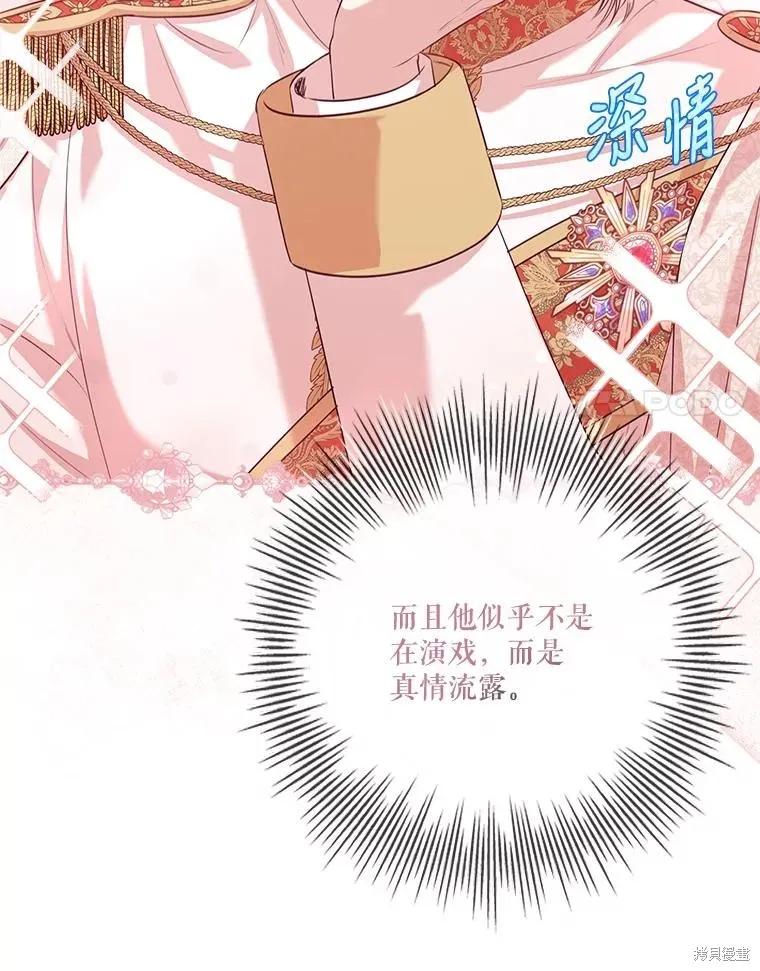 《成为暴君的秘书官》第81话 第11页