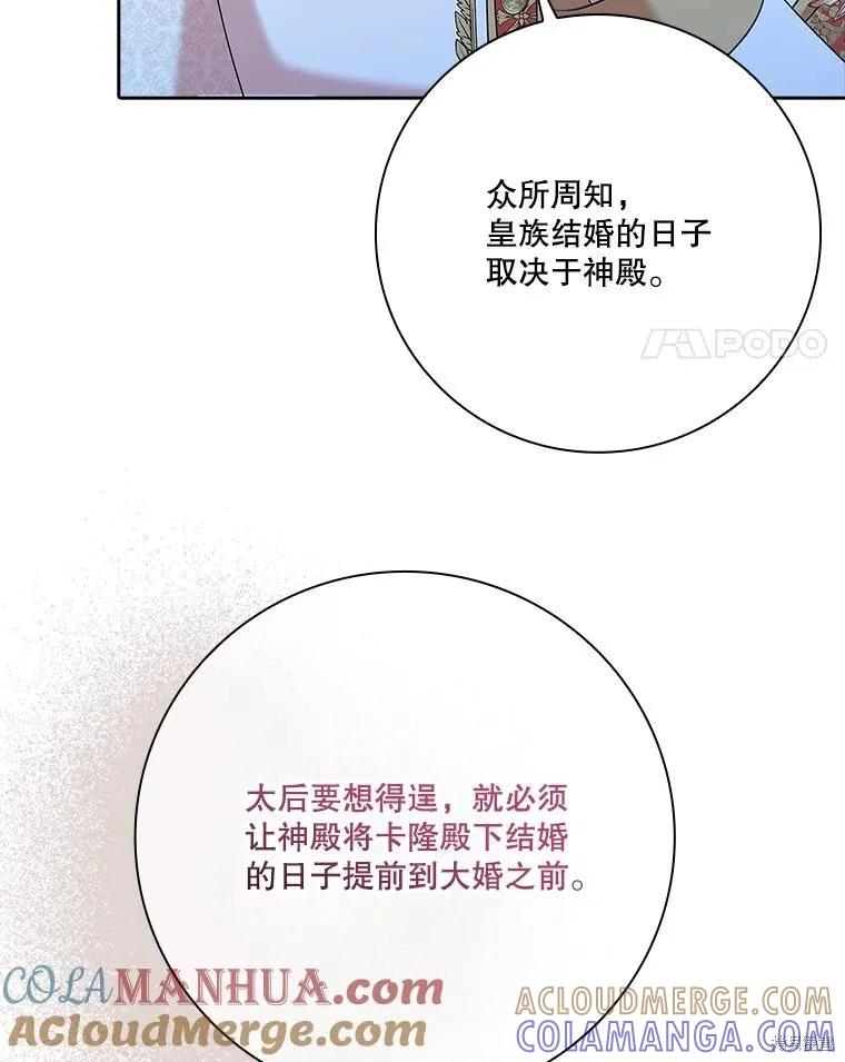 《成为暴君的秘书官》第81话 第81页
