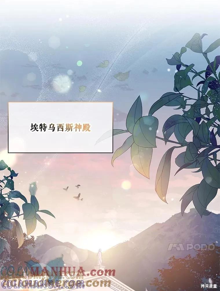 《成为暴君的秘书官》第81话 第117页