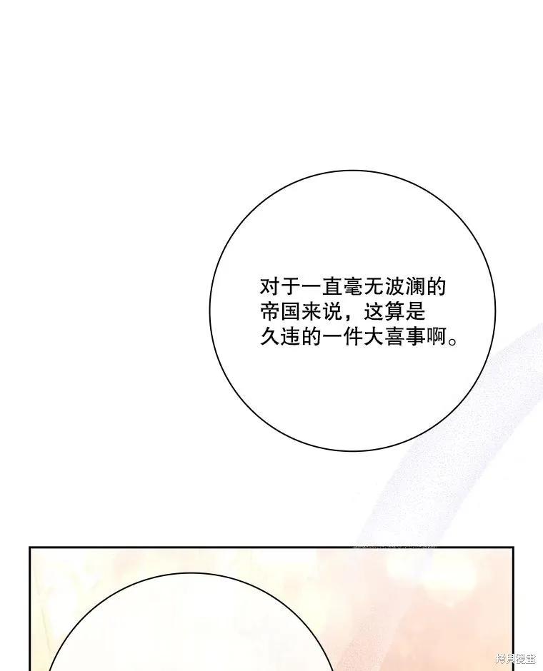 《成为暴君的秘书官》第81话 第38页