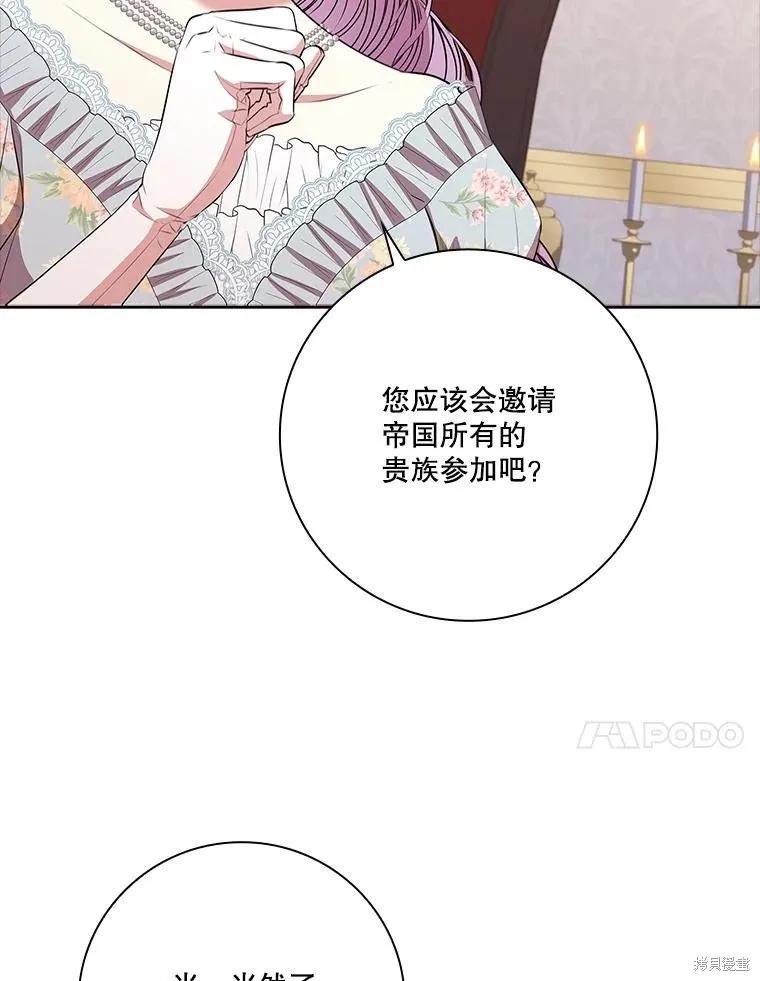 《成为暴君的秘书官》第81话 第54页