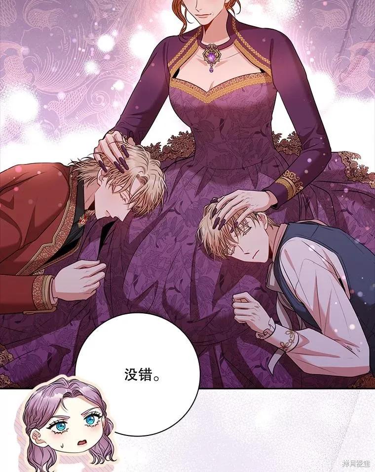 《成为暴君的秘书官》第81话 第76页