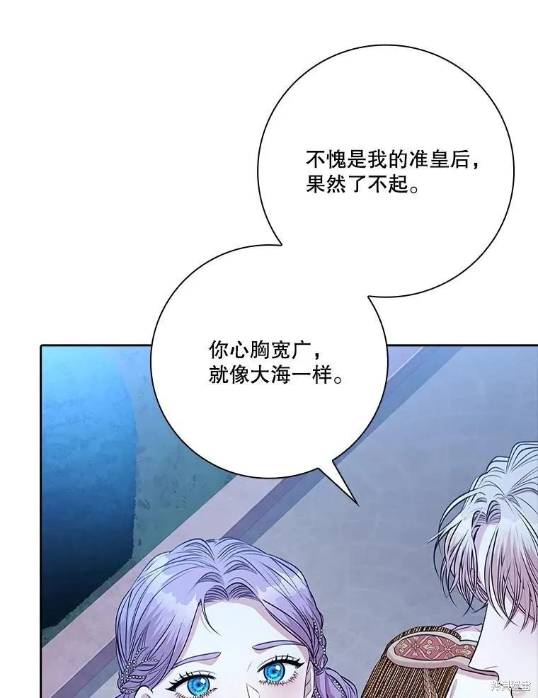 《成为暴君的秘书官》第81话 第62页