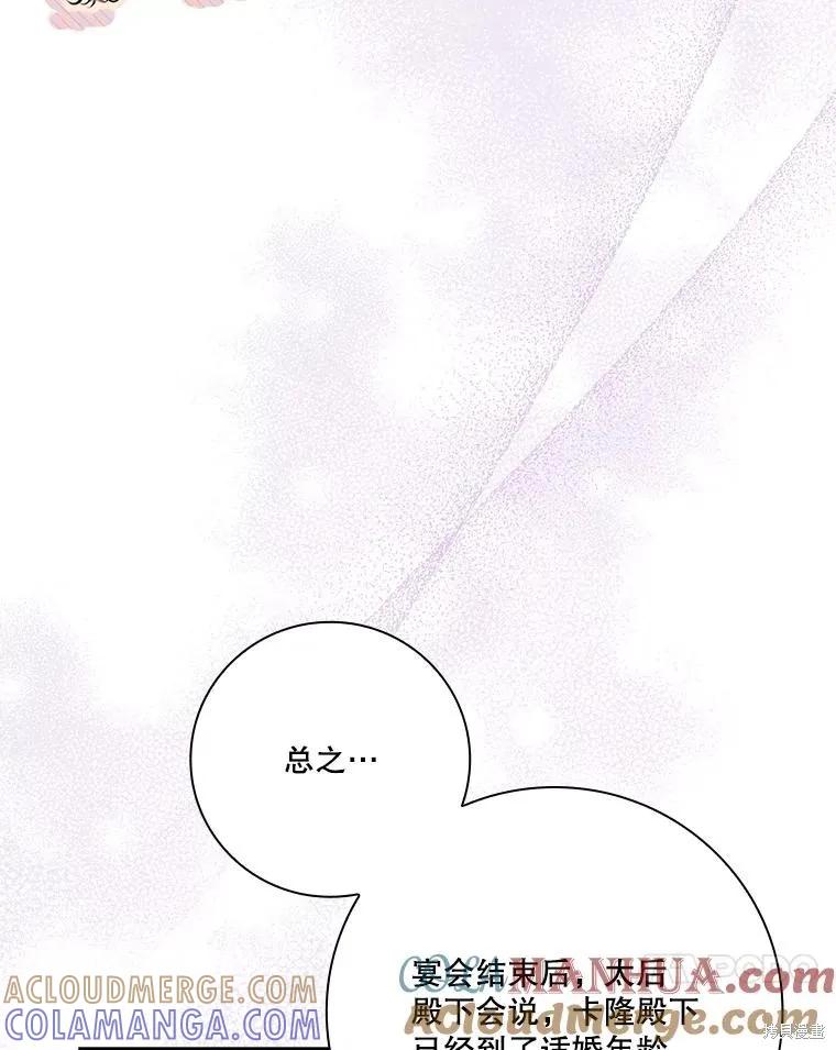 《成为暴君的秘书官》第81话 第77页